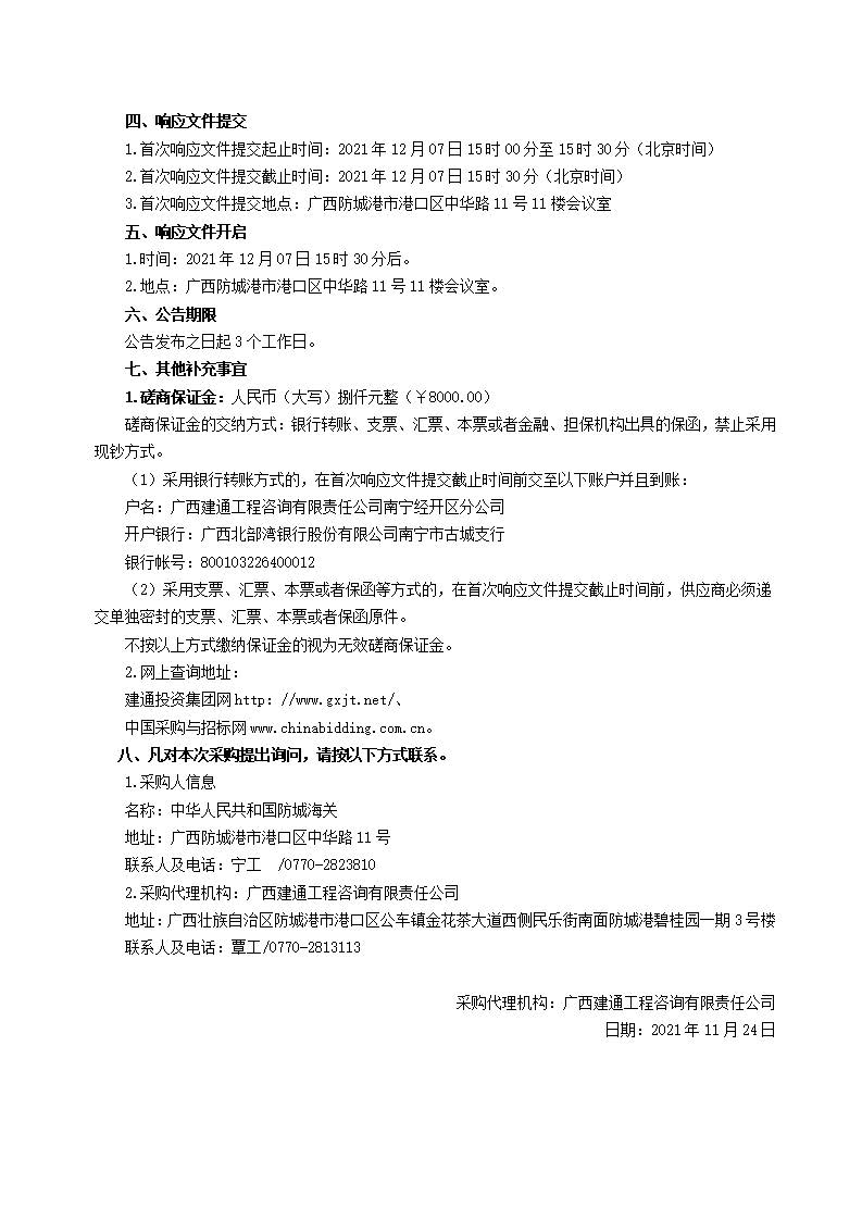 3份競(jìng)爭(zhēng)性磋商公告-體育場(chǎng)所及訓(xùn)練用房維修改造項(xiàng)目（下午）_頁面_2.jpg