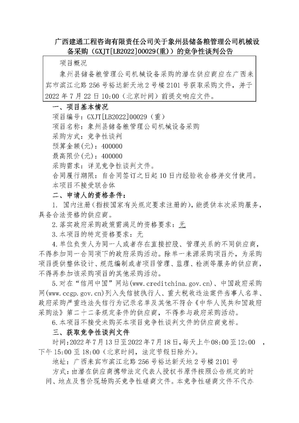 采購公告_頁面_1.jpg