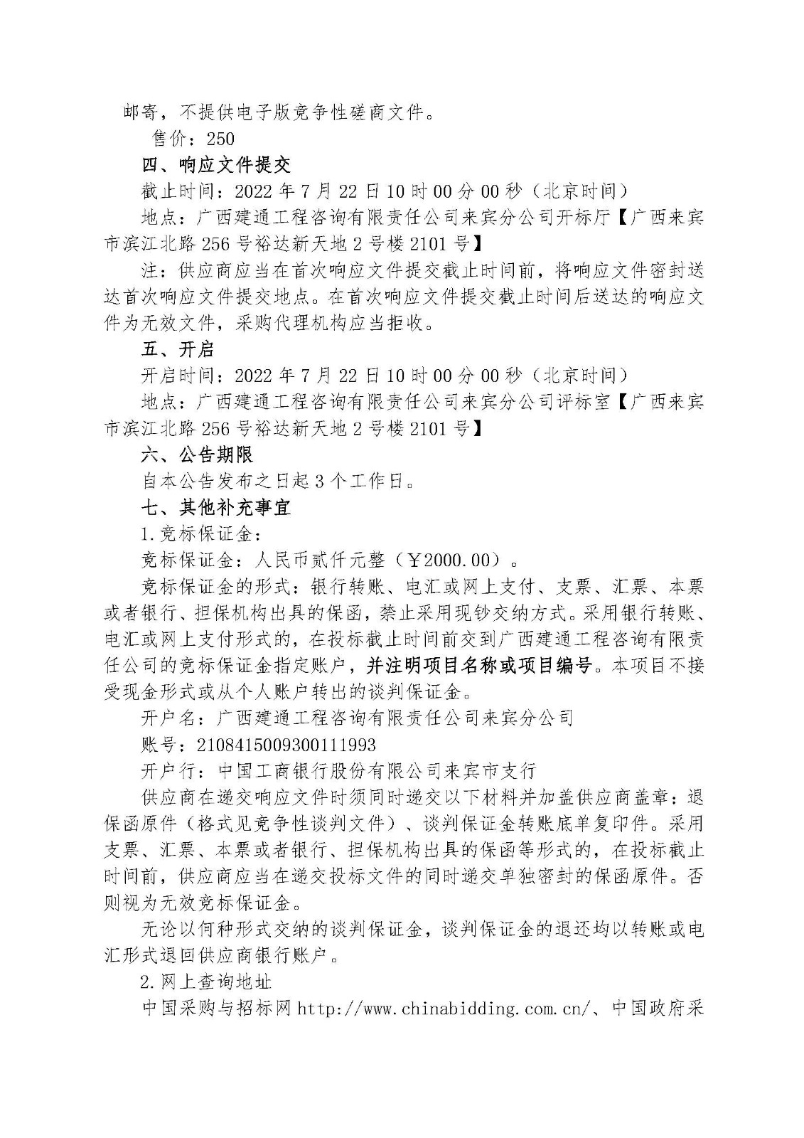 采購公告_頁面_2.jpg
