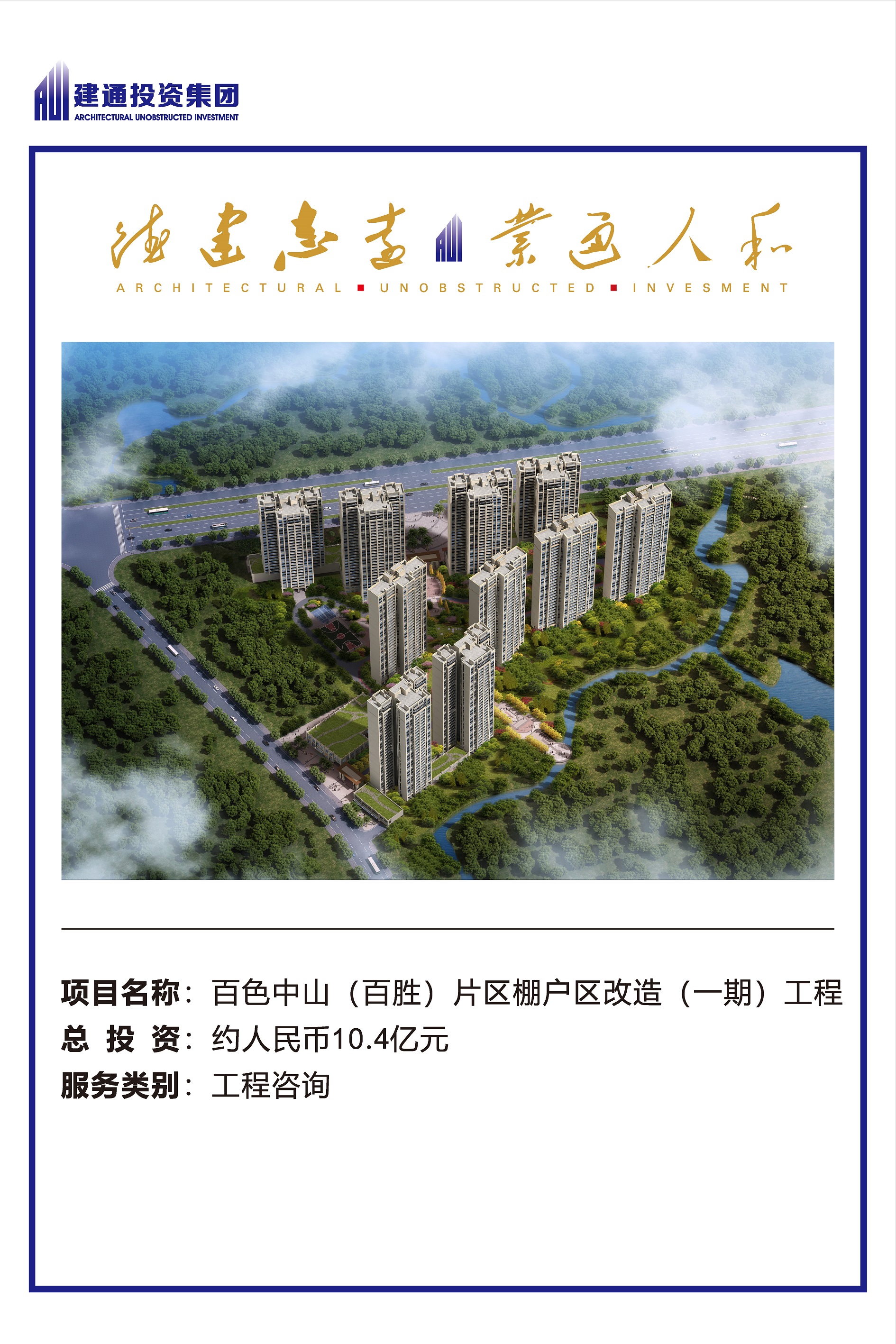 2022年建通投資集團項目摘錄_頁面_14.jpg