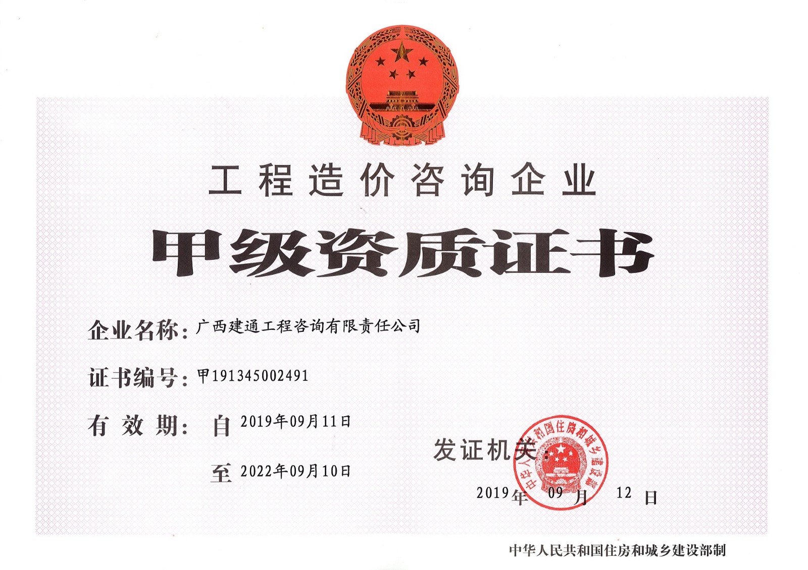 咨詢公司—工程造價咨詢甲級資質(zhì)證書正本 (2).jpg